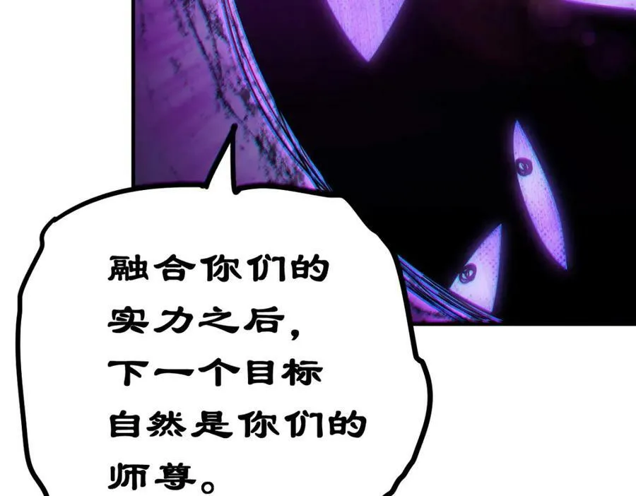 第232话 髅哥来也！ 第91页