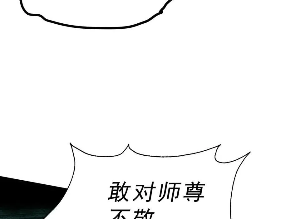 第232话 髅哥来也！ 第92页