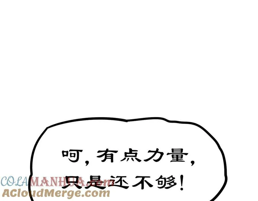 第232话 髅哥来也！ 第121页