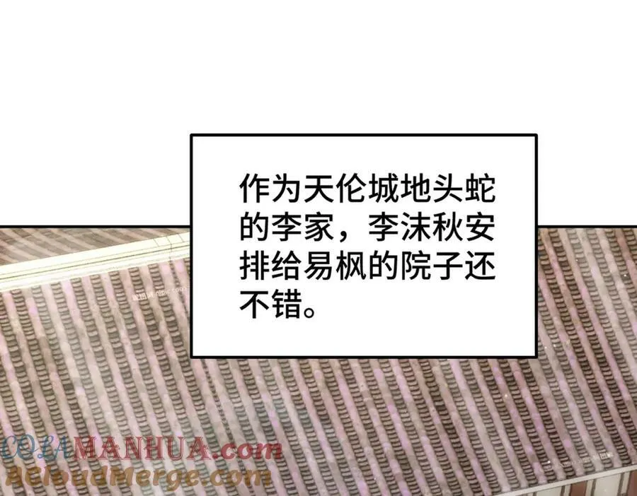 第222话 天阵阁大宴 第5页