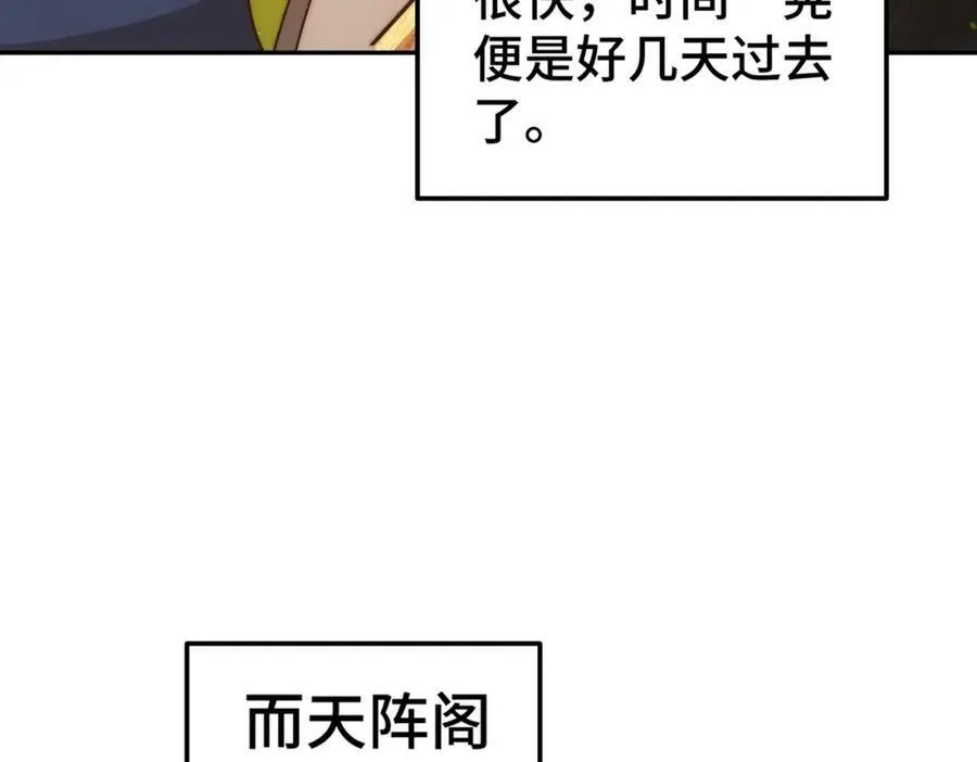 第222话 天阵阁大宴 第10页