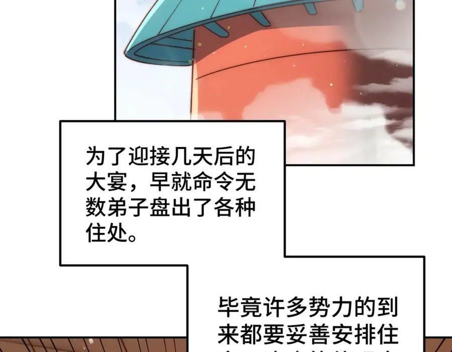 第222话 天阵阁大宴 第12页