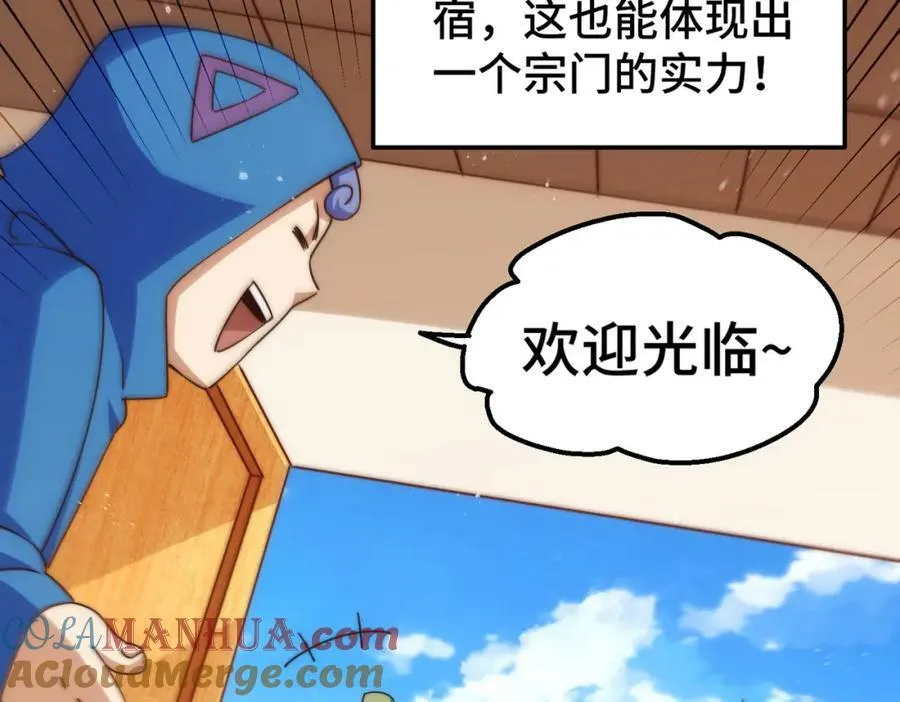 第222话 天阵阁大宴 第13页