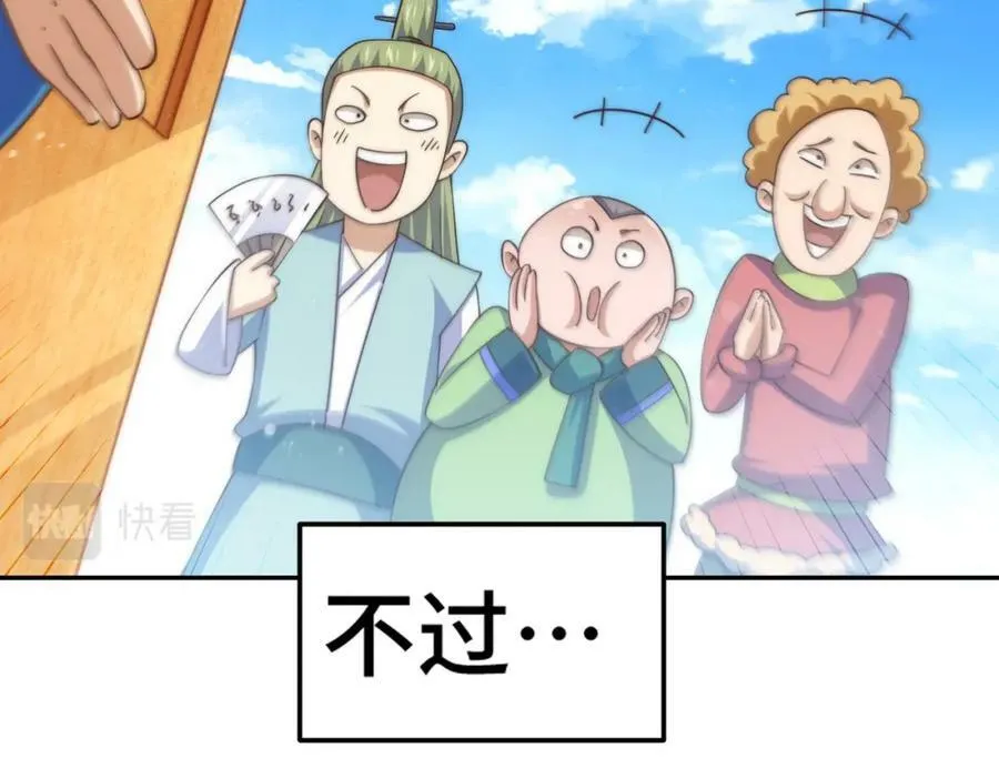 第222话 天阵阁大宴 第14页