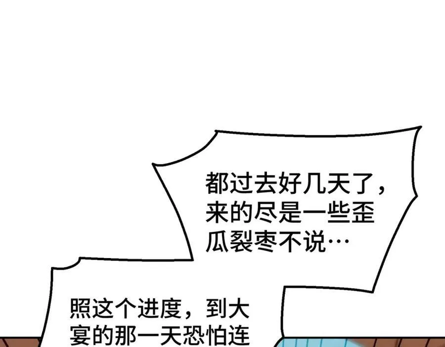 第222话 天阵阁大宴 第18页