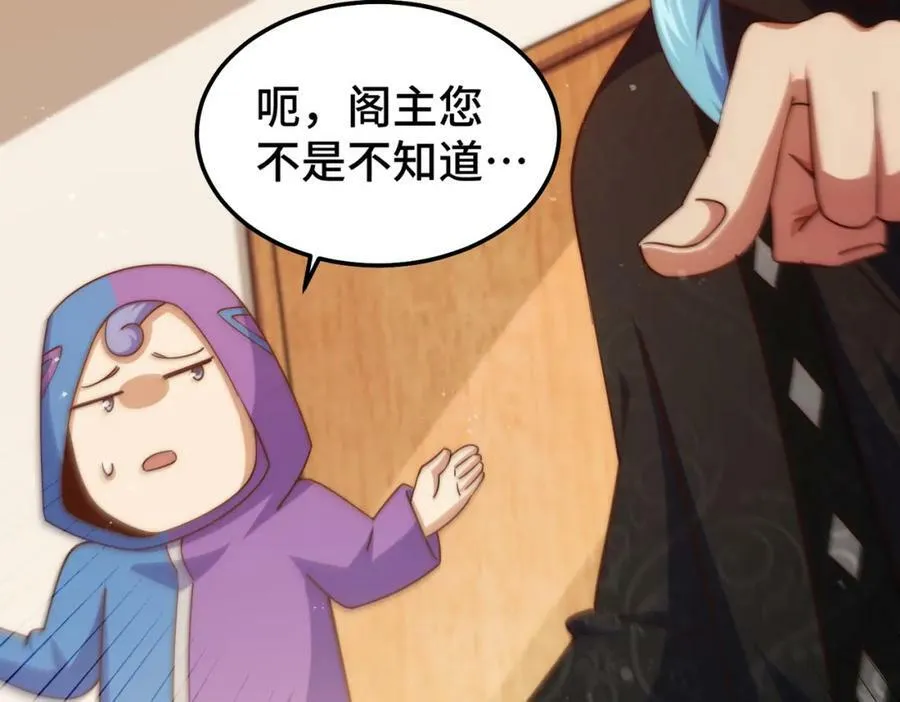 第222话 天阵阁大宴 第20页