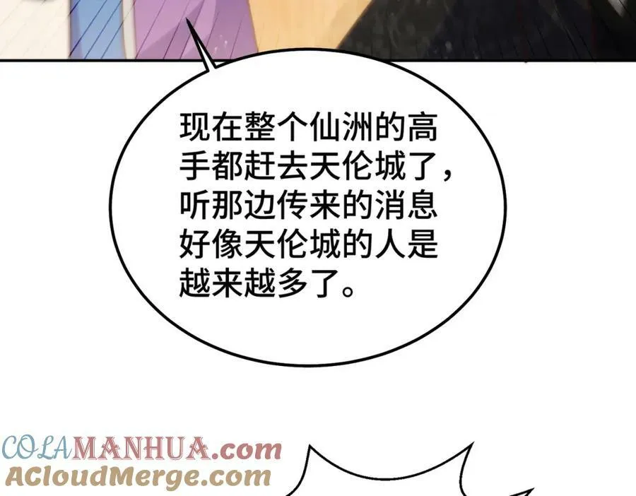 第222话 天阵阁大宴 第21页