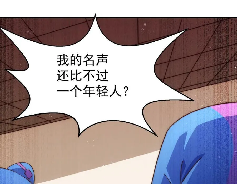 第222话 天阵阁大宴 第23页
