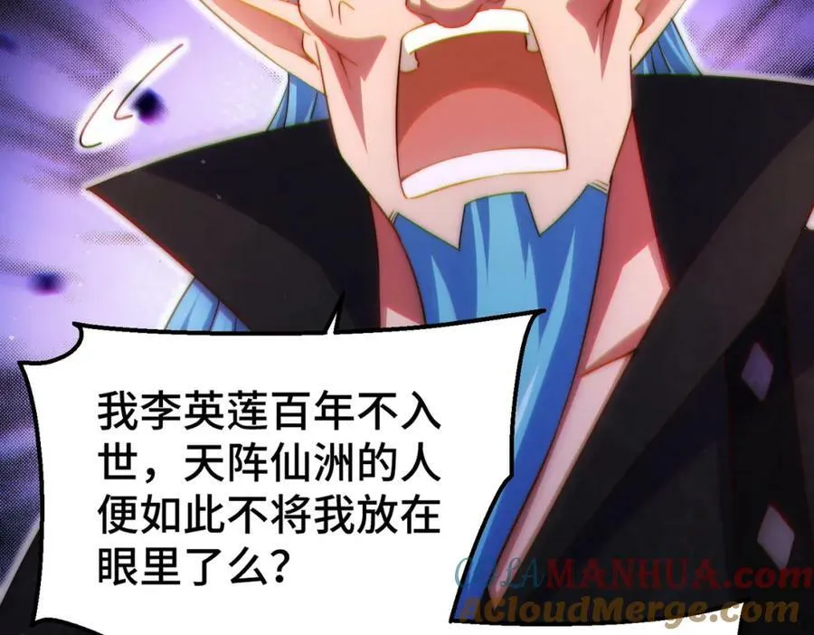 第222话 天阵阁大宴 第25页