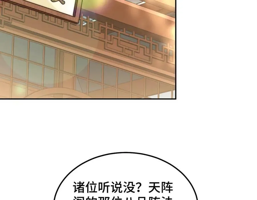 第222话 天阵阁大宴 第36页