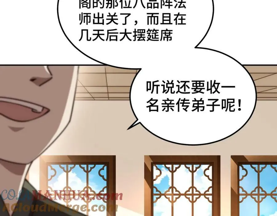 第222话 天阵阁大宴 第37页