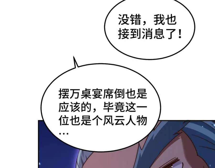 第222话 天阵阁大宴 第39页