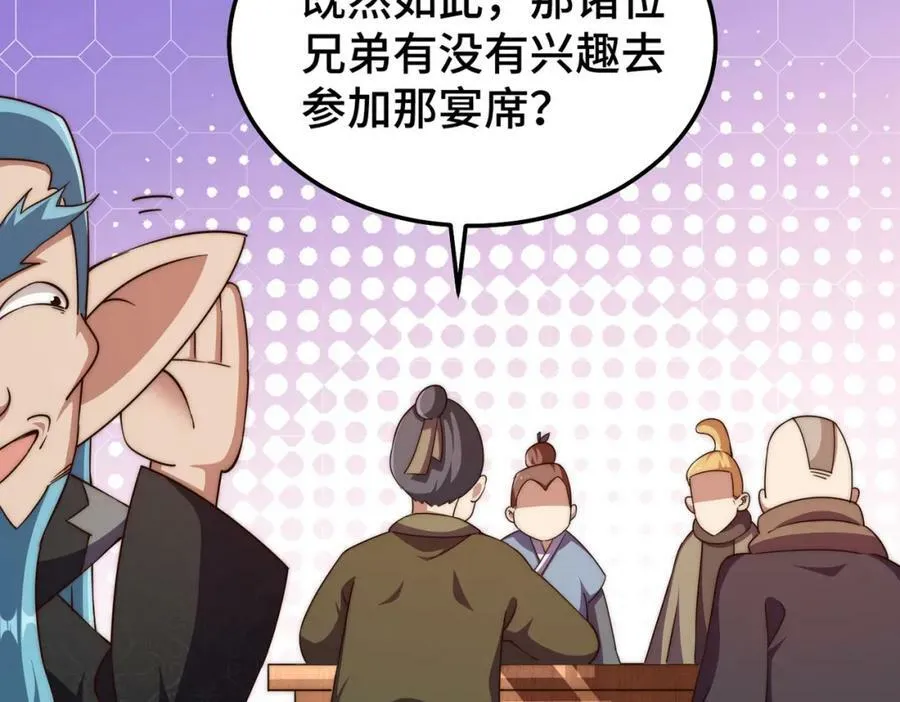 第222话 天阵阁大宴 第42页