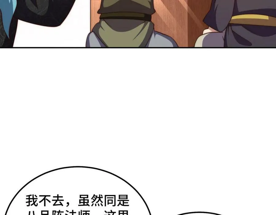 第222话 天阵阁大宴 第43页