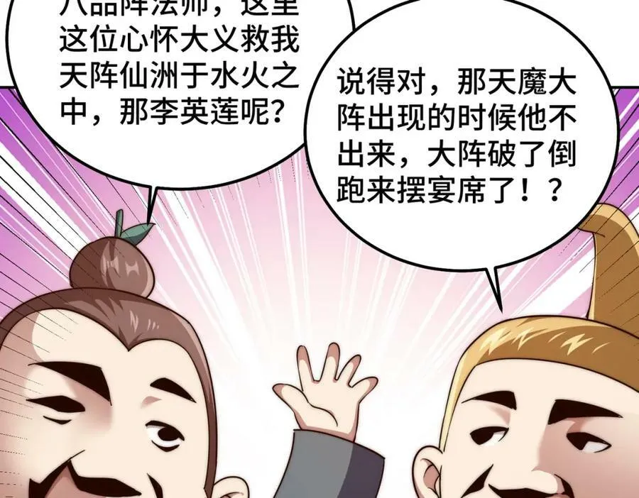 第222话 天阵阁大宴 第44页