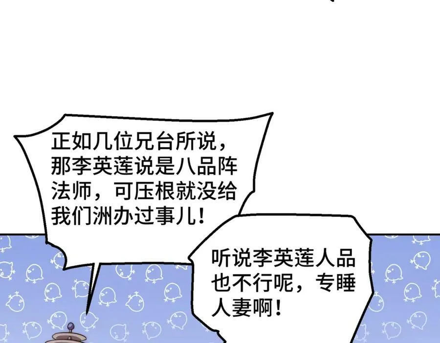第222话 天阵阁大宴 第46页