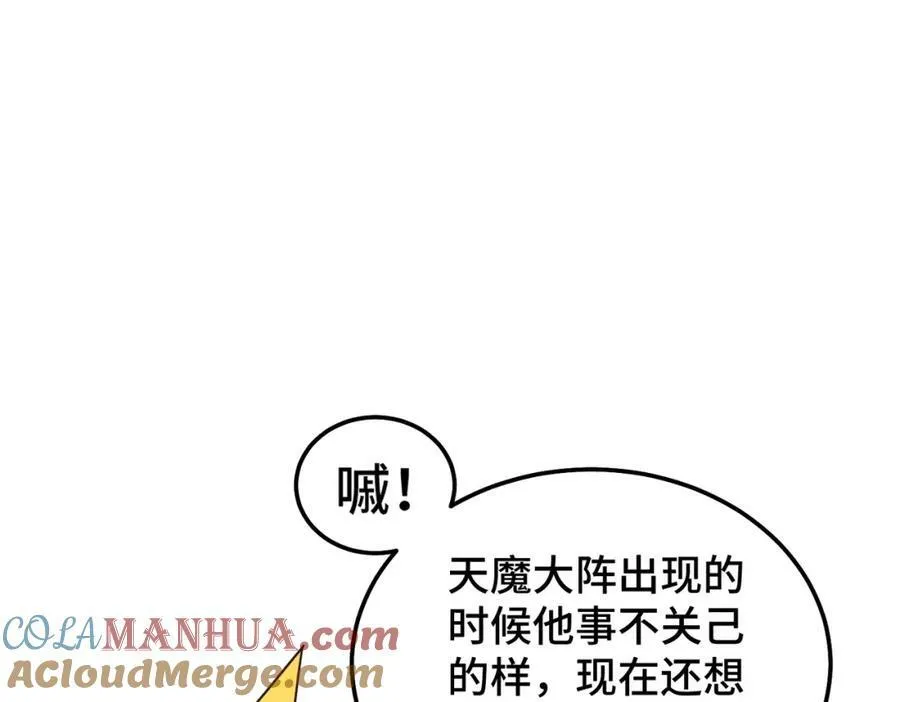 第222话 天阵阁大宴 第49页