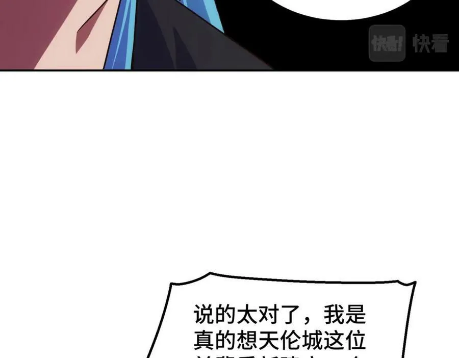 第222话 天阵阁大宴 第51页