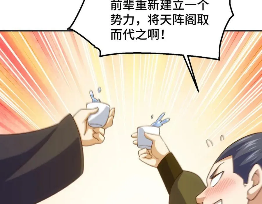 第222话 天阵阁大宴 第52页