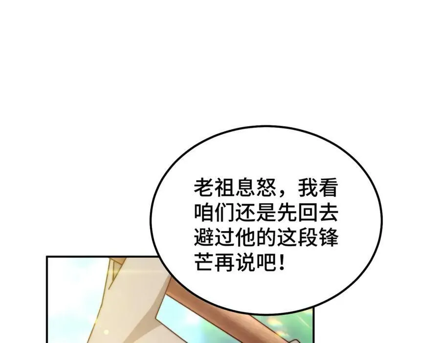 第222话 天阵阁大宴 第70页