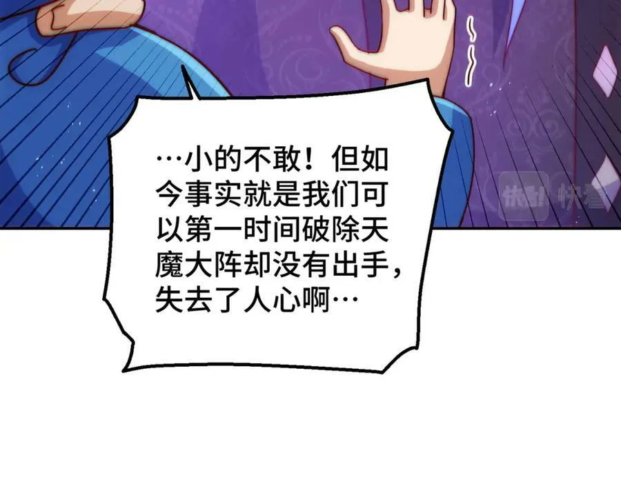 第222话 天阵阁大宴 第76页