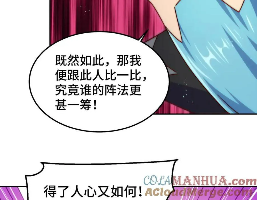 第222话 天阵阁大宴 第81页
