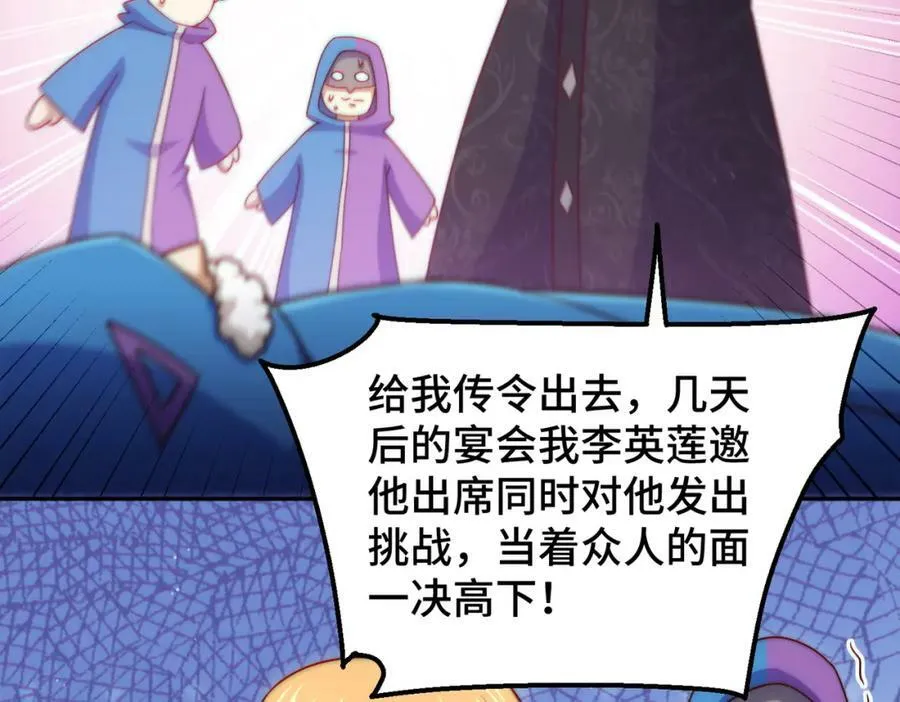 第222话 天阵阁大宴 第83页
