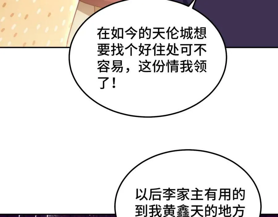 第222话 天阵阁大宴 第95页