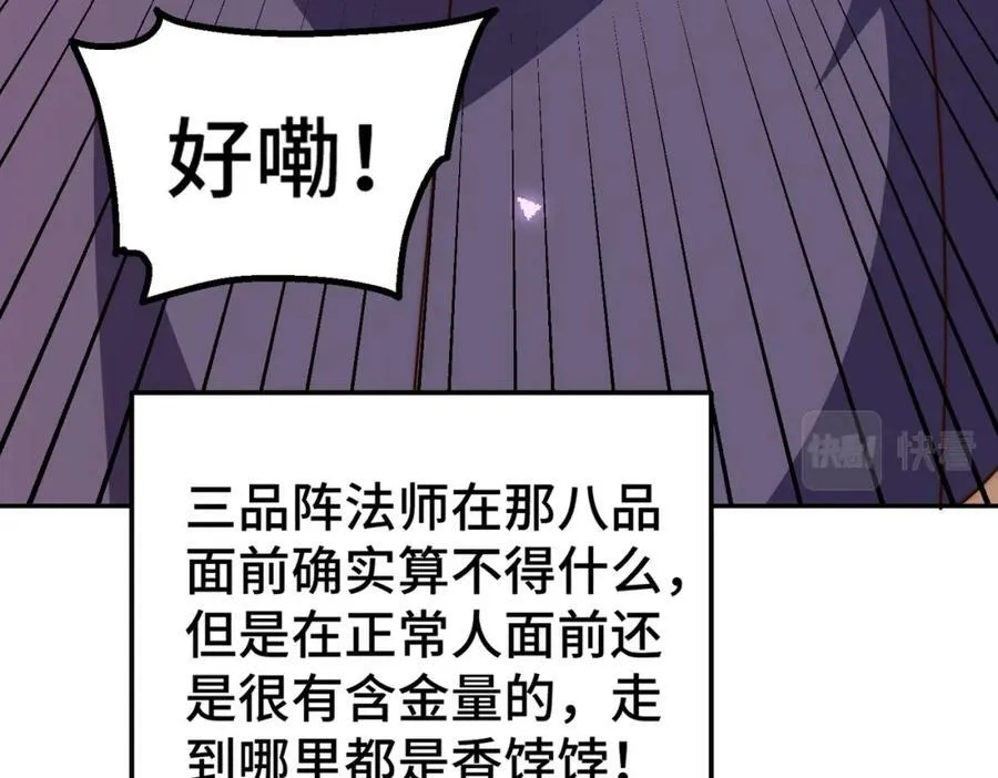 第222话 天阵阁大宴 第98页