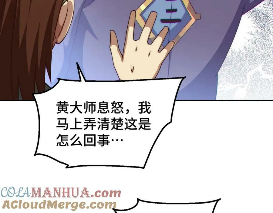 第222话 天阵阁大宴 第105页