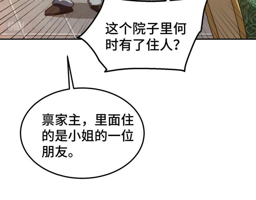 第222话 天阵阁大宴 第108页