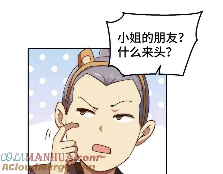 第222话 天阵阁大宴 第109页