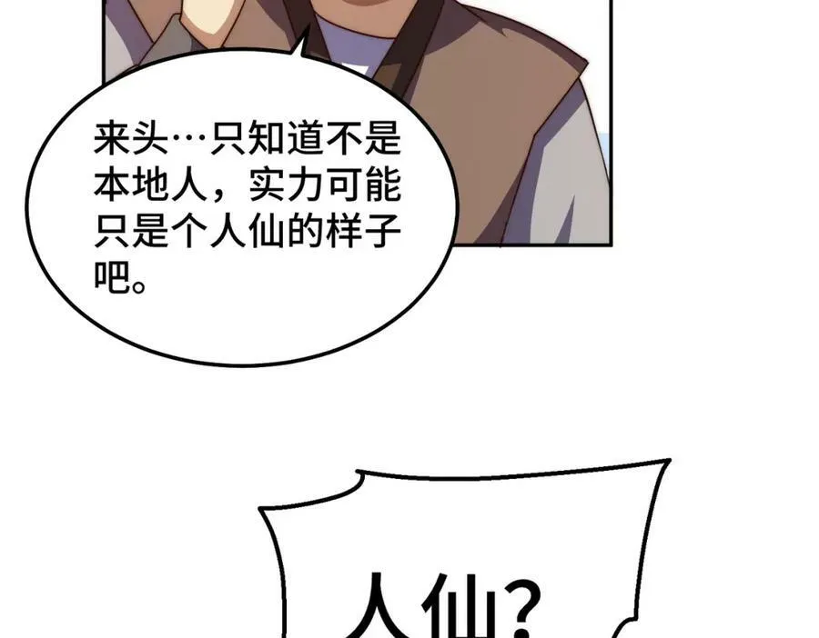 第222话 天阵阁大宴 第110页