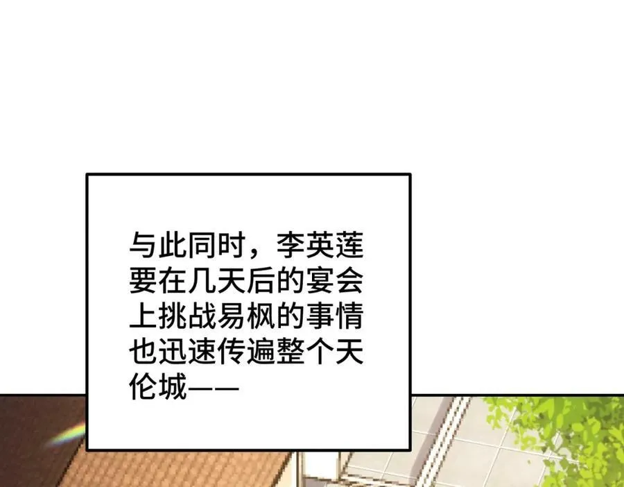第222话 天阵阁大宴 第120页
