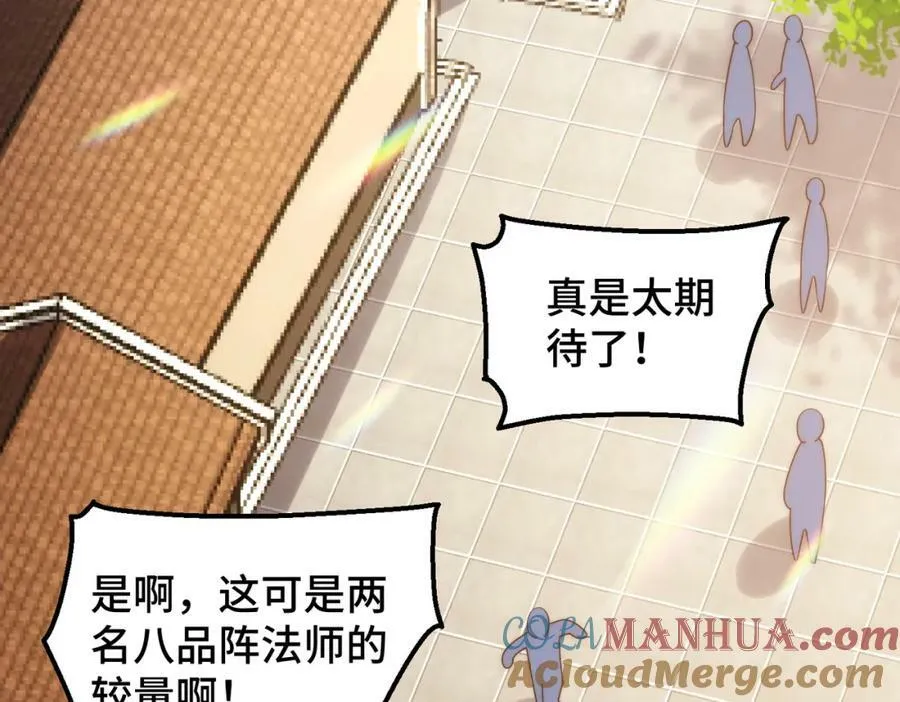 第222话 天阵阁大宴 第121页