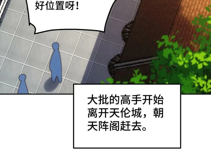 第222话 天阵阁大宴 第123页