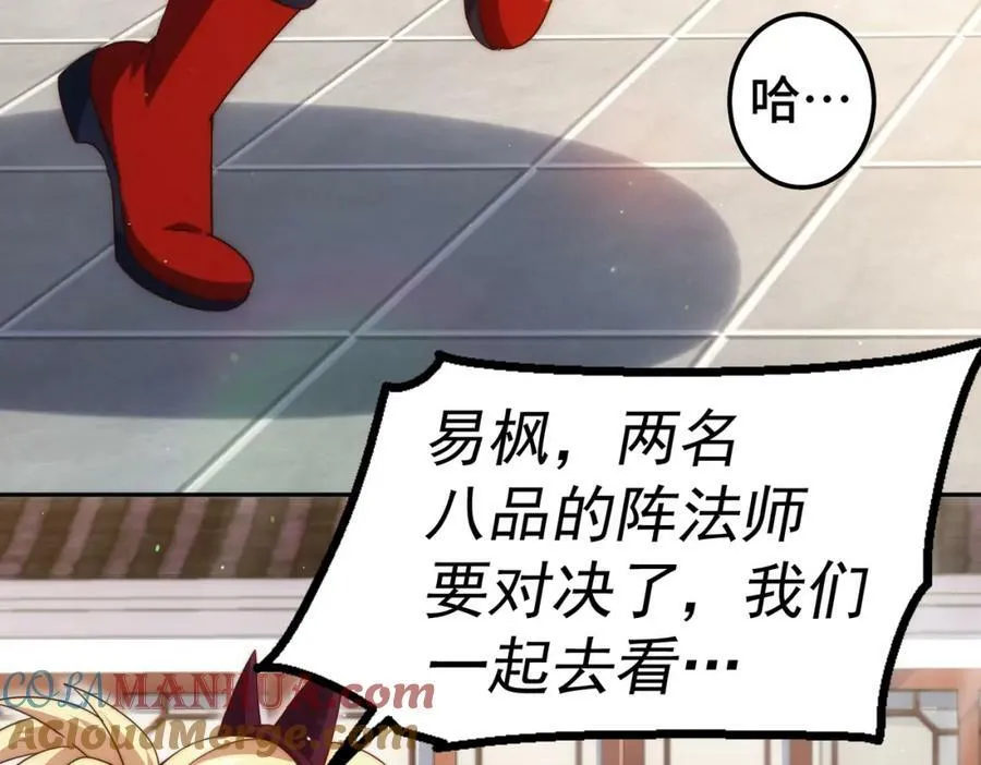 第222话 天阵阁大宴 第125页