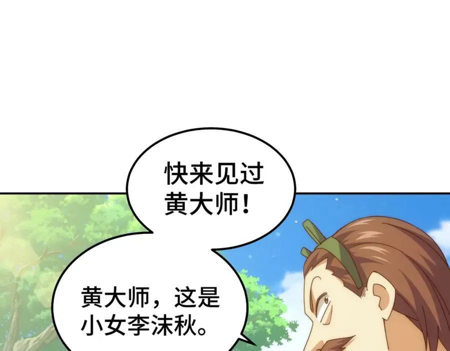 第222话 天阵阁大宴 第130页