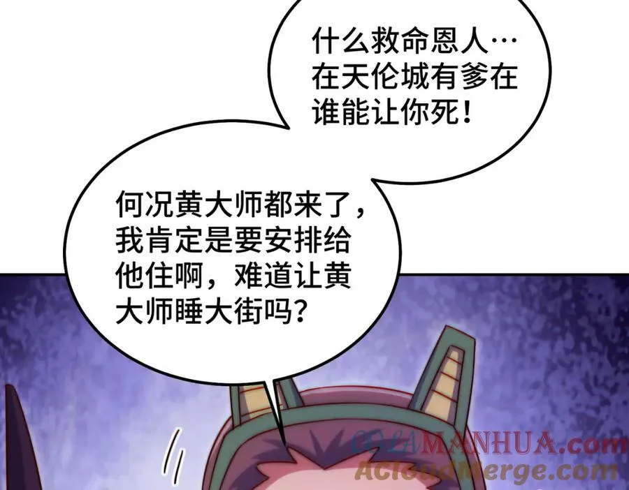 第222话 天阵阁大宴 第141页