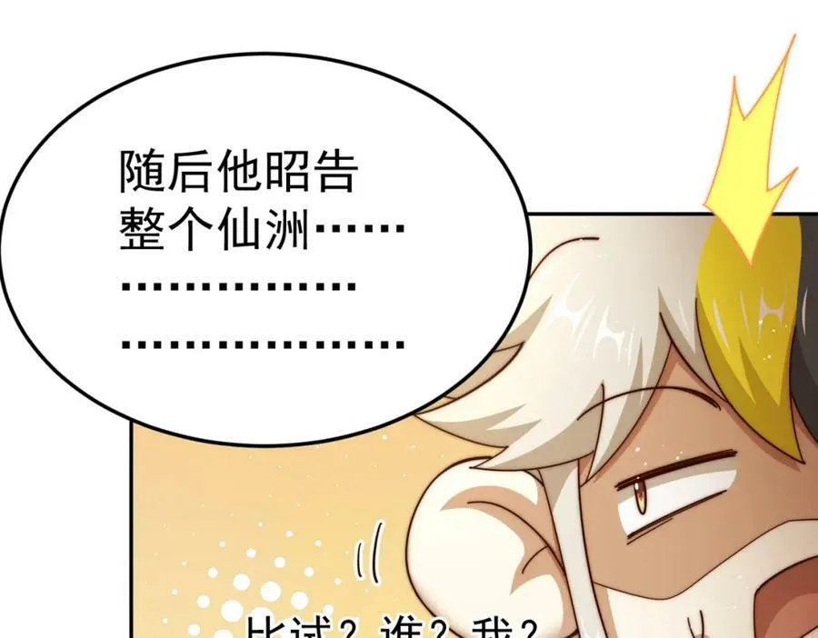 第222话 天阵阁大宴 第154页
