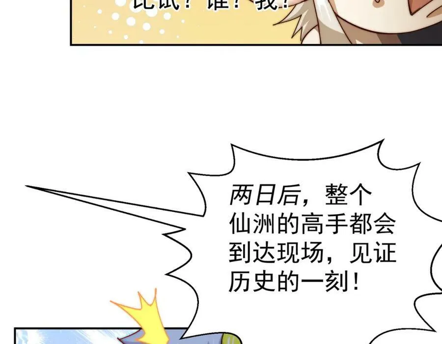 第222话 天阵阁大宴 第155页