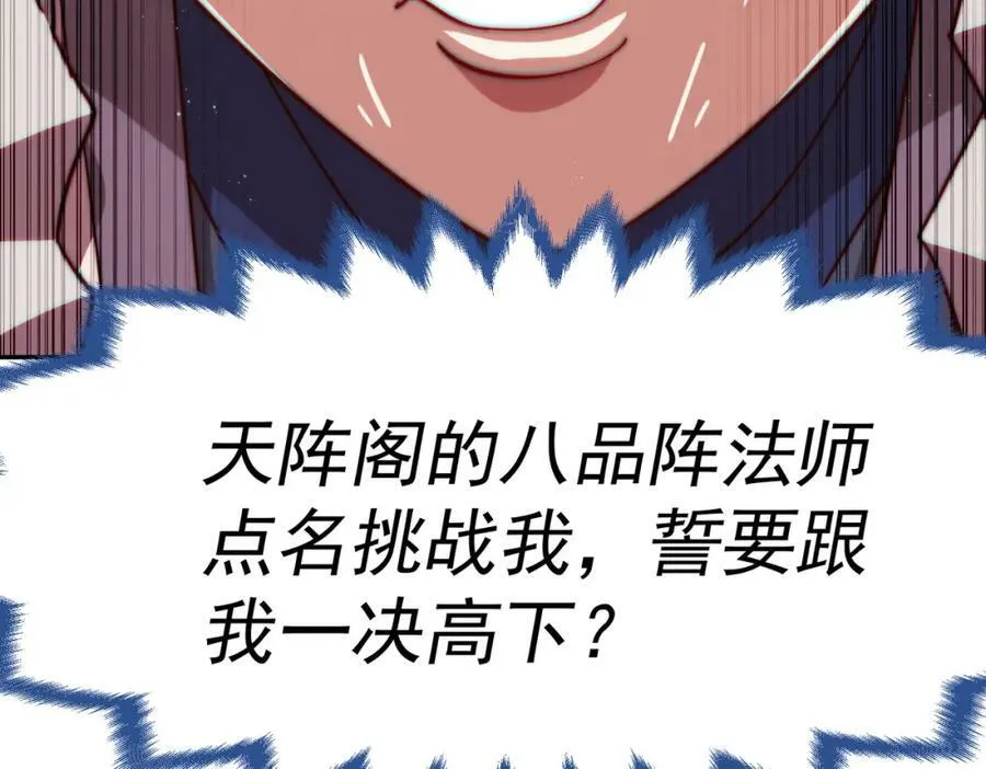 第222话 天阵阁大宴 第159页