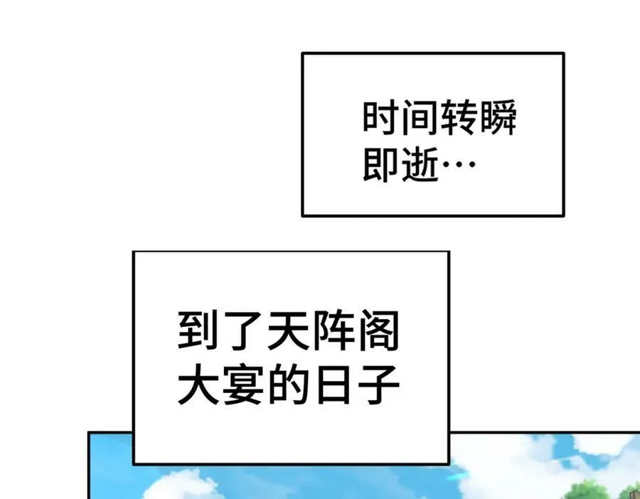 第222话 天阵阁大宴 第164页