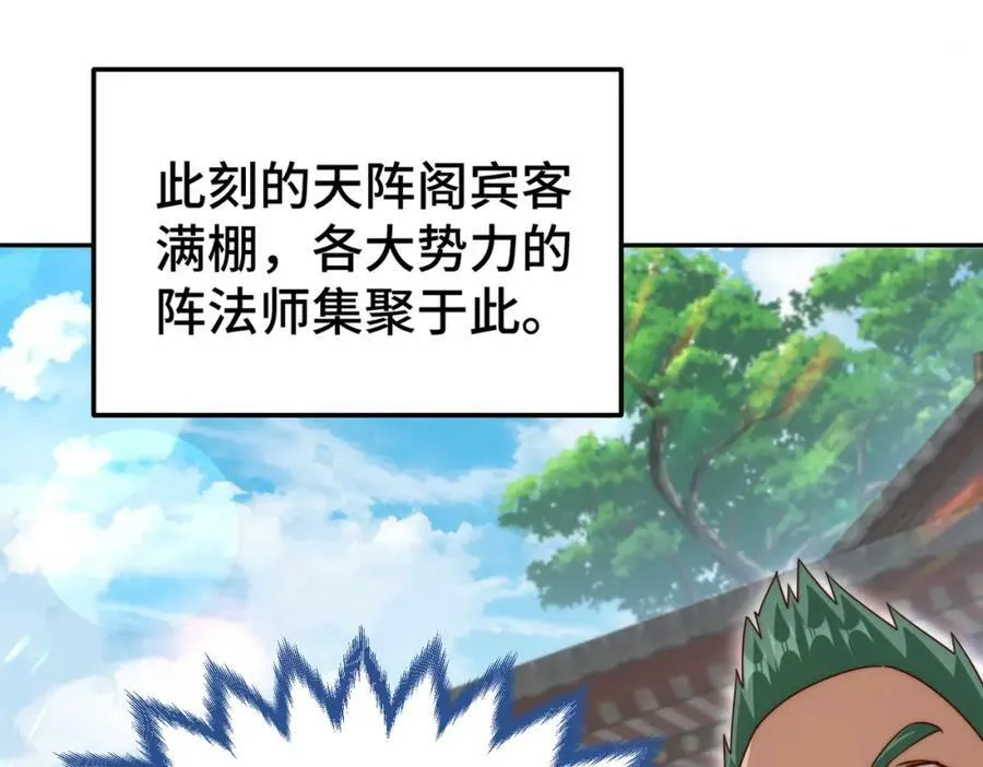 第222话 天阵阁大宴 第167页