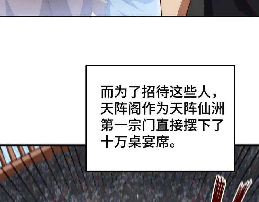 第222话 天阵阁大宴 第170页
