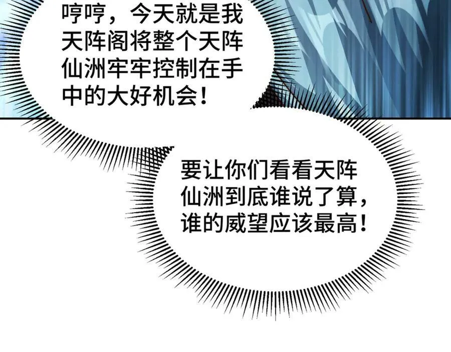 第222话 天阵阁大宴 第179页