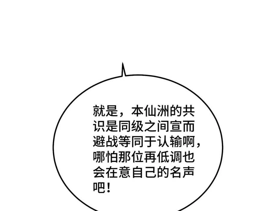 第222话 天阵阁大宴 第190页