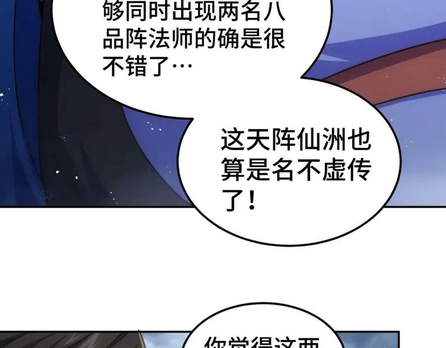 第222话 天阵阁大宴 第224页