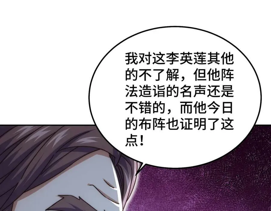 第222话 天阵阁大宴 第226页