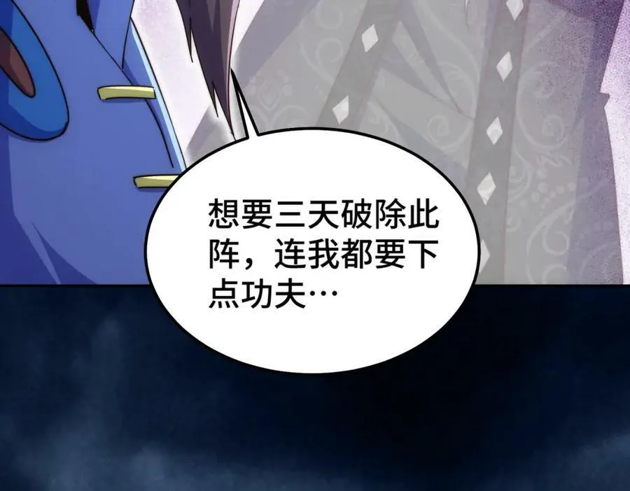 第222话 天阵阁大宴 第228页